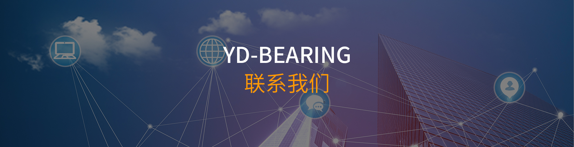 聯(lián)系我們